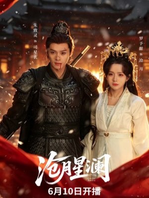 Thương Nguyệt Tinh Lan