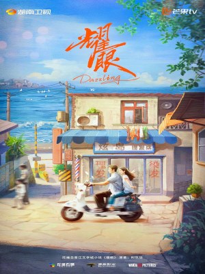 Xem phim Chói Mắt