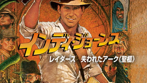 Indiana Jones and the Raiders of the Lost Ark - Indiana Jones Và Chiếc Rương Thánh Tích - Hình 3