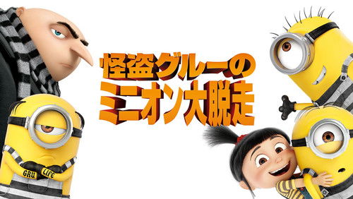 Despicable Me 3 - Kẻ Trộm Mặt Trăng 3 - Hình 3