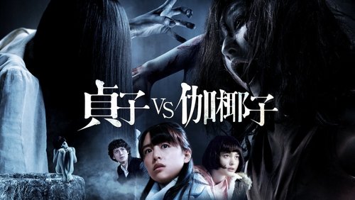 Sadako vs. Kayako - Ma Nữ Đại Chiến - Hình 2