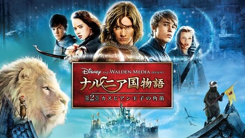 The Chronicles of Narnia: Prince Caspian - Biên Niên Sử Narnia 2: Hoàng Tử Caspian - Hình 4