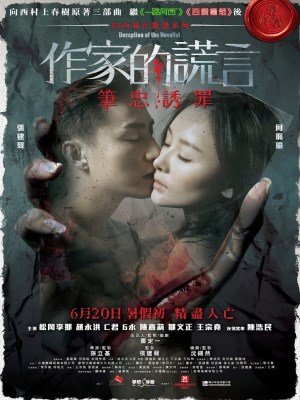 Cuộc Tình Gian Dối