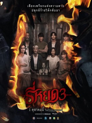 Tee Yod: Quỷ Ăn Tạng Phần 3