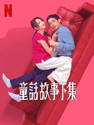 Truyện Cổ Tích Phần Hai