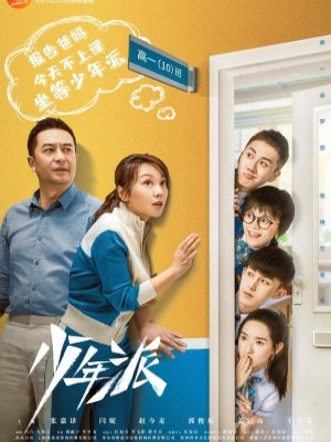 Thiếu Niên Phái (Mùa 2)