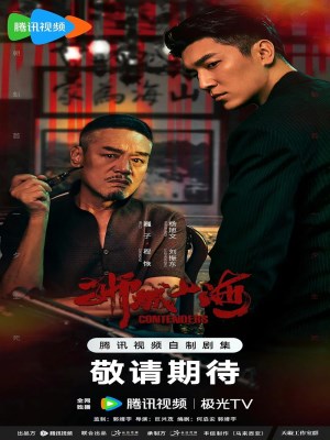 Xem phim Sư Thành Sơn Hải