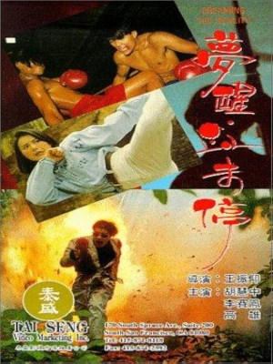 Mộng Tỉnh Huyết Vị Đình