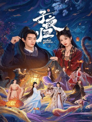 Xem phim Tử Dạ Quy