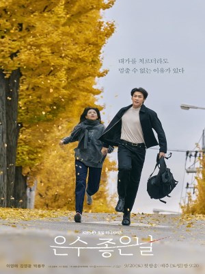 Xem phim Ngày Lành Của Eun Soo