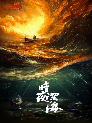 Xem phim Biển Sâu Đêm Tối