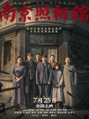 Tiệm Ảnh Nam Kinh