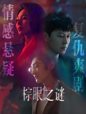 Xem phim Bí Ẩn Mắt Nâu