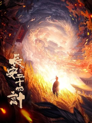 Xem phim Trường An 24 Kế