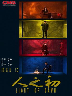 Xem phim Nhân Chi Sơ