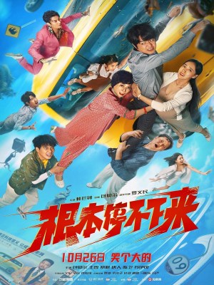 Không Thể Dừng Lại