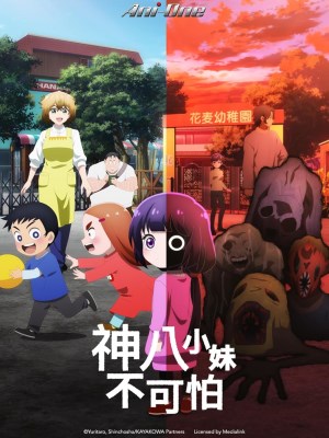 Xem phim Kaya-chan Không Đáng Sợ