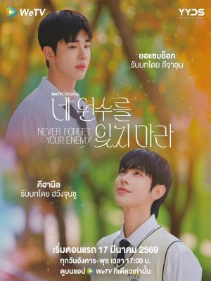 Xem phim Đừng Bao Giờ Quên Kẻ Thù Của Bạn