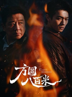 Xem phim Phạm Vi 800m online