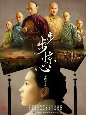 Bộ Bộ Kinh Tâm