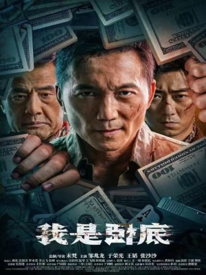 Tôi Là Kẻ Nằm Vùng