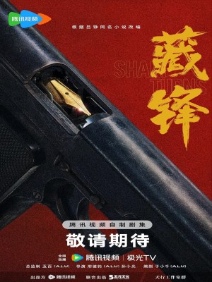 Xem phim Tàng Phong
